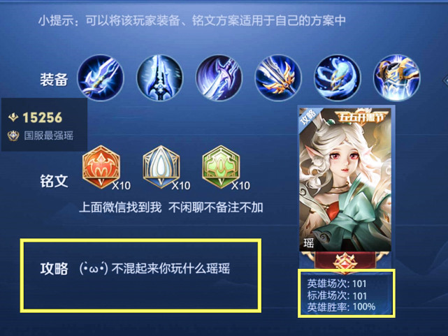 国服|王者荣耀:富婆瑶为什么被封?看看国服瑶这胜率和签名,你就知道了