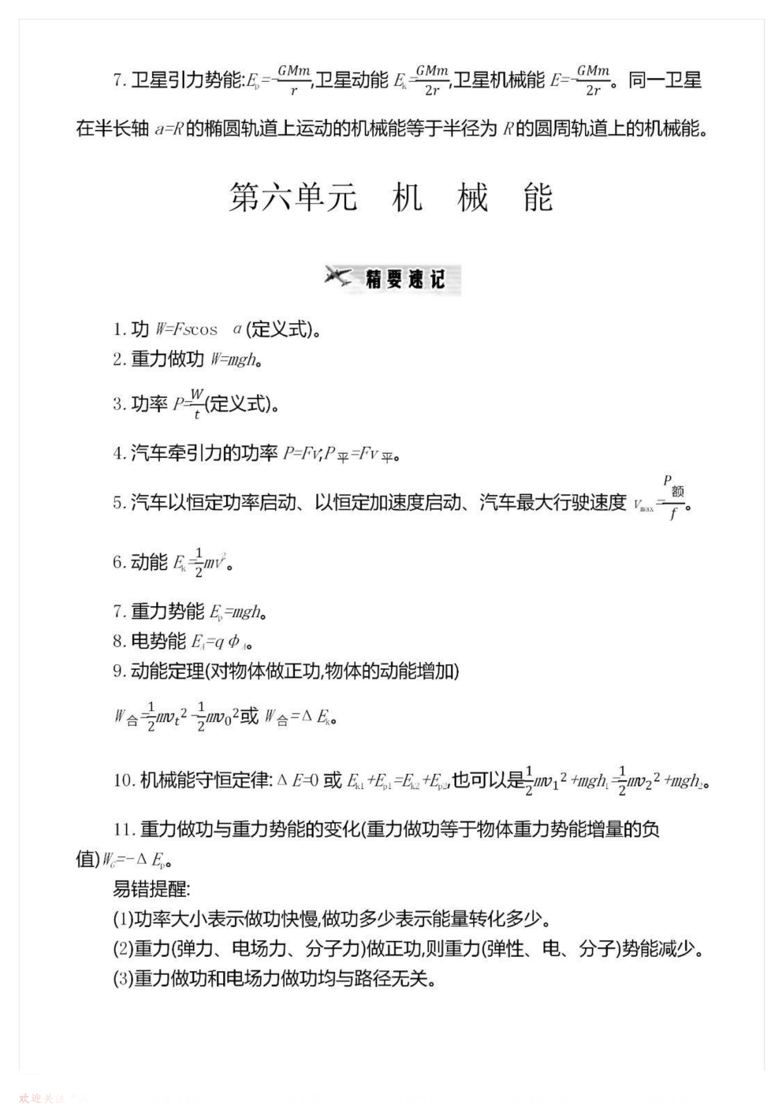 物理|精编2021高考物理超重点汇总，全章节42页，建议收藏打印！