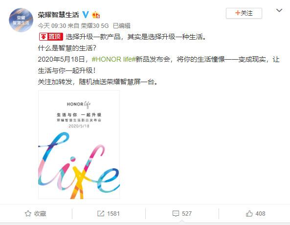 【人民币】荣耀官宣智慧生活发布会,不只有智慧屏新品