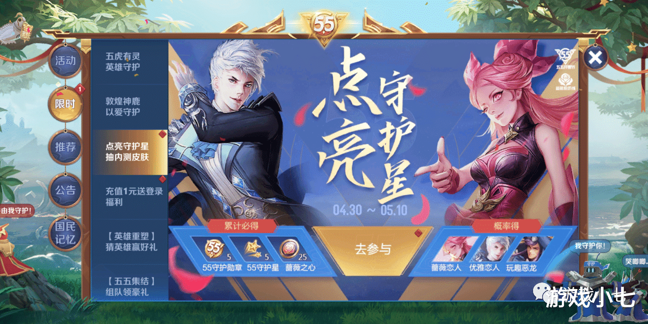 「内测」王者荣耀点亮守护星，百万套永久内测皮肤来了，只要道具够免费兑换