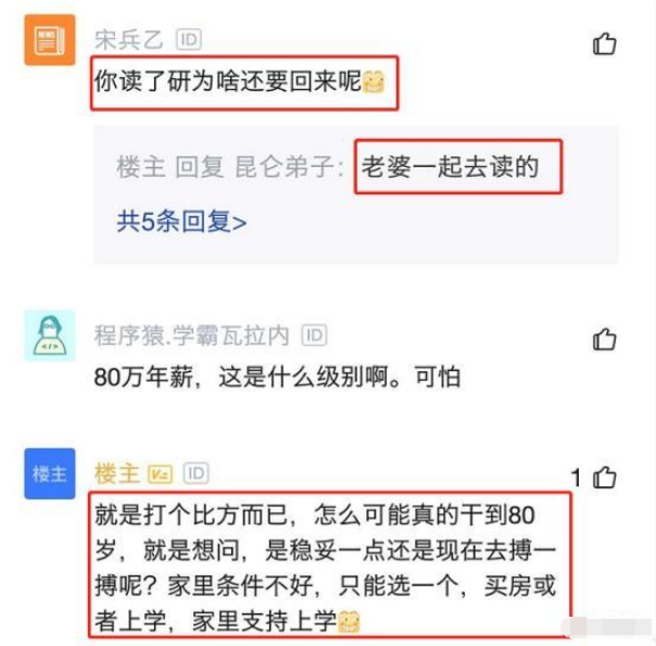 「腾讯」腾讯程序员年薪80万,却感慨:天花板太低,想放弃工作去读研!