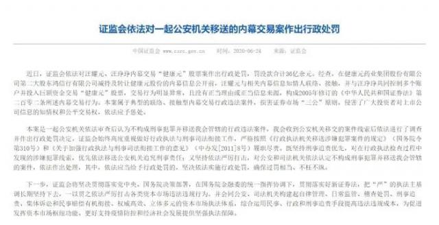 健康元：父女半月净赚9亿！被罚36亿！