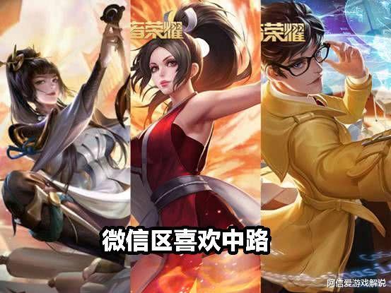 #王者荣耀#王者荣耀微信区和QQ区有什么不一样？大仙提醒：不懂别随便转区！