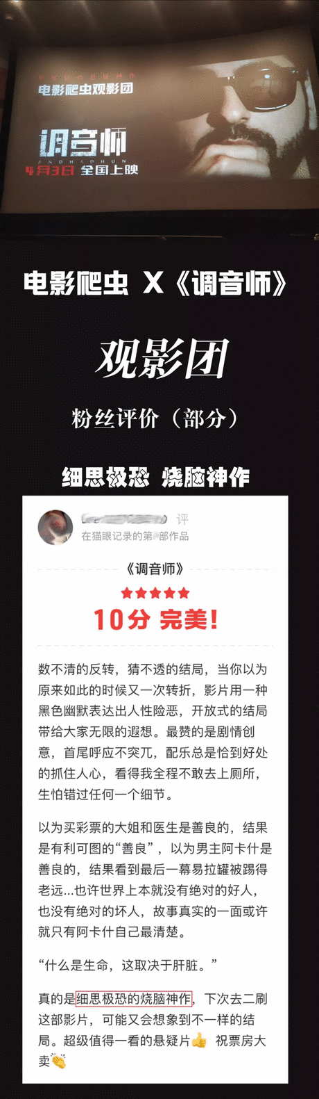 调音师@百分百好评的现象级神片来了，反转停不下来