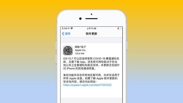ios13|iOS13.7正式版发布/上半年卖得最好的手机