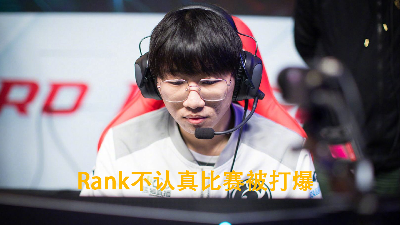 打野|S10全球总决赛还未开打，一张“theshy打野差距”图片不胫而走，网友直言太真实