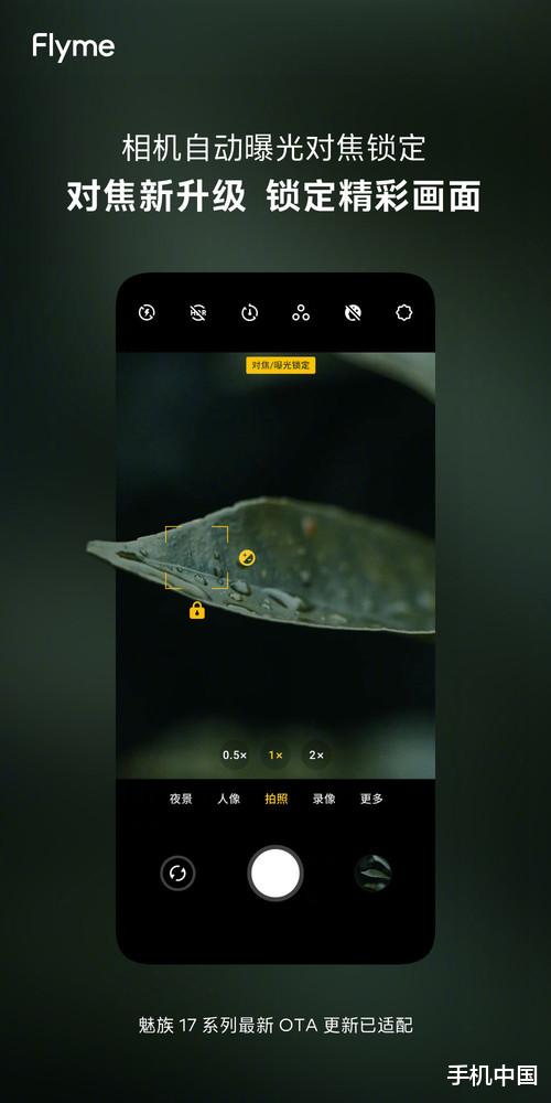 相机|魅族17系列用户先尝试！Flyme相机对焦功能已升级