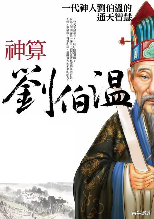 刘伯温|刘伯温传奇预言，“十愁难过猪鼠年”，大灾大难如何逢凶化吉