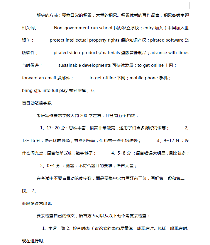 |速记：2021高考英语写作讲义汇总（学生版）稳稳突破130+