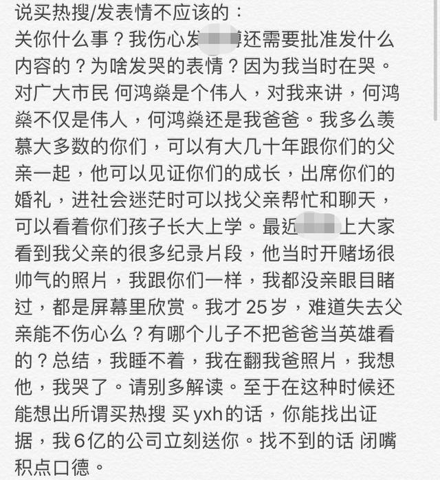 何猷君|赌王去世3天，何猷君换掉何鸿燊儿子身份后，5：09分又曝新情况