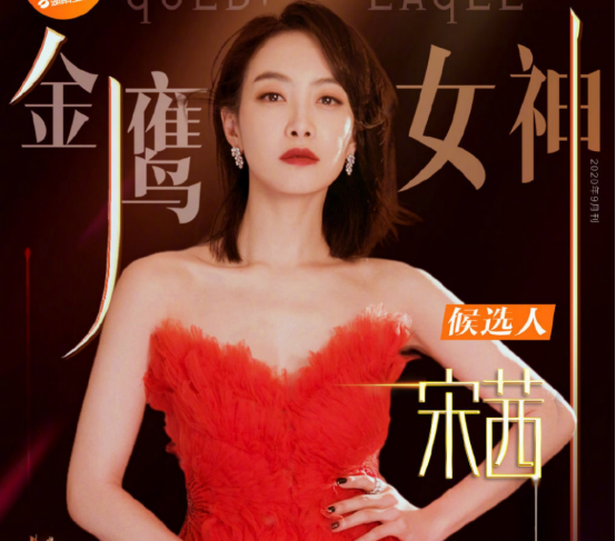 金鹰女神|尴尬！金鹰女神入围名单已公布，网友调侃内娱女演员“后继无人”