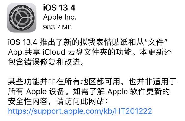 #iPhone 7#13.4正式版发布，我只关心杀后台问题有没有解决？