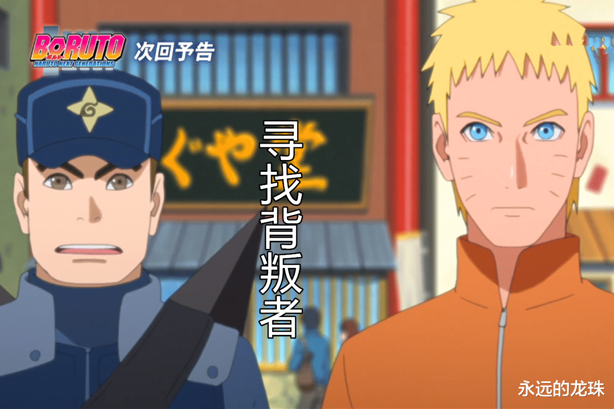 漩涡鸣人|博人传176集三大看点：完全封锁木叶村？火影鸣人将做出指示！