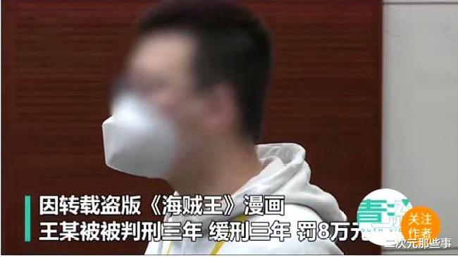 『海贼王』鼠绘汉化负责人被判刑事件，集英社的官方声明来了，态度非常强硬