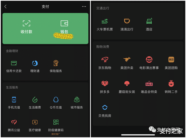 微信支付|再见“九宫格”，微信支付界面全新改版