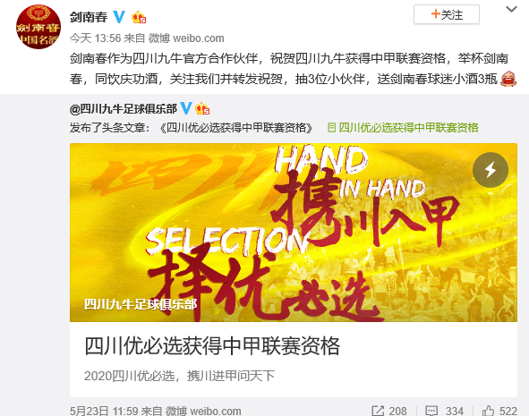 「四川省」晋级中甲喜事不断,知名酒企牵手四川九牛,能否灌醉八方球队?