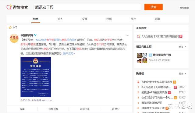 腾讯：腾讯老干妈一事真相大白：企鹅被骗，顺带还被支付宝嘲讽了