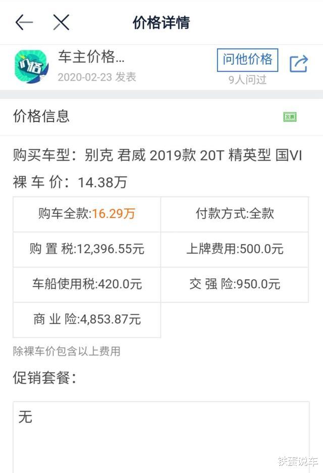 别克君威@人生第一辆B级车，别克君威配行人保护，9AT变速箱，裸提价14.38W
