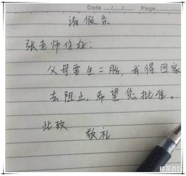 请假条▲小学生请假条走红，思路奇葩逗乐老师：可惜心思用错地方了