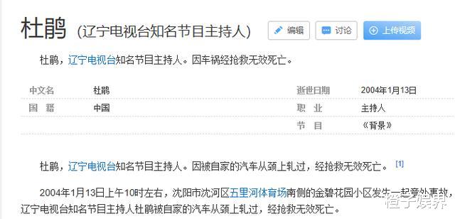 「成都」2004年，主持人杜鹃被自家汽车轧颈身亡， 10年后，丈夫被判无期徒刑