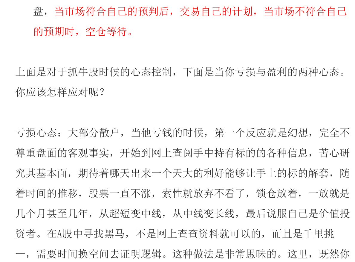 【短线】短线炒股培训资料分享
