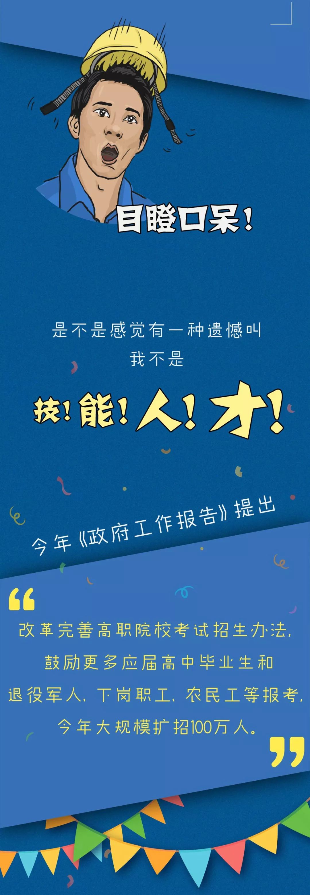 [高职]高职扩招100万，中职对口升学渠道畅通！