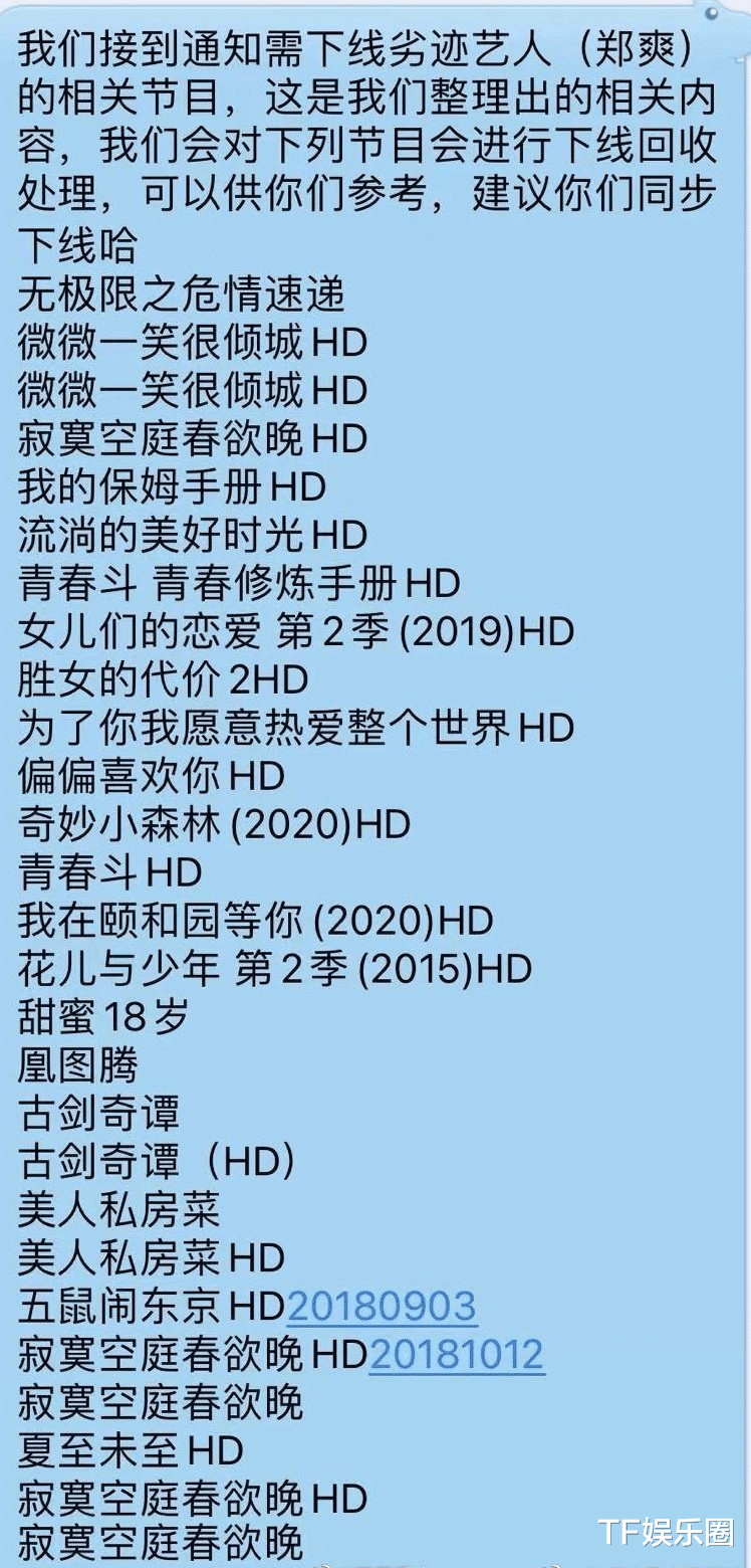 郑爽|郑爽在限薪令期间以1亿片酬接戏，现所有影视要下架，侯明昊最惨