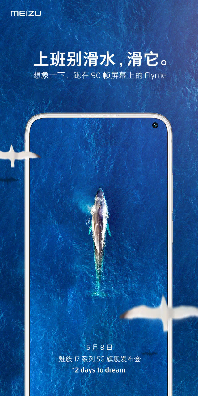 『魅族』魅族新机图文汇总，8号即将发布。