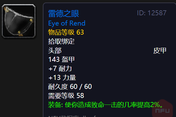 「魔兽世界怀旧服」魔兽怀旧服:狂暴战刚满级,没钱买狮心头盔可以用什么代替?