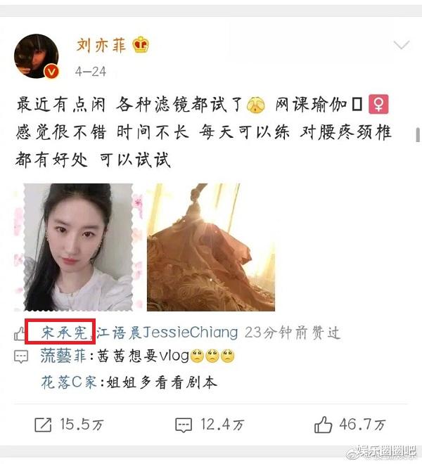 「刘亦菲」余情未了？宋承宪点赞刘亦菲美照，曾因戏生情爱的火热