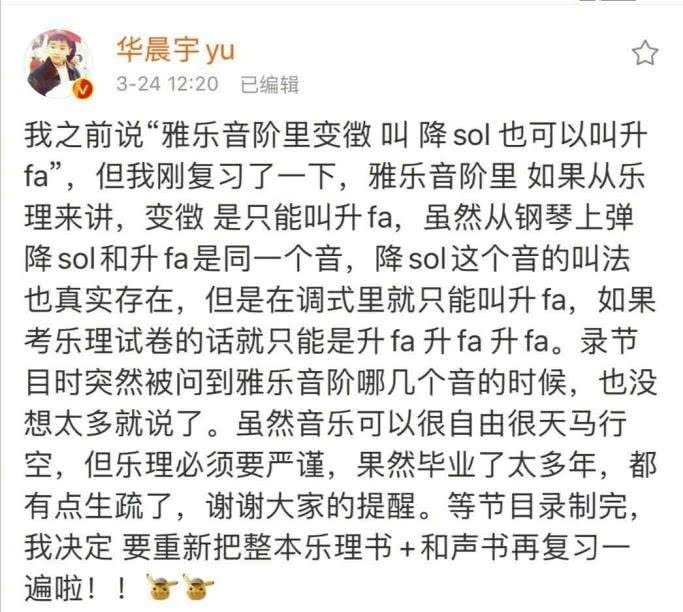【华晨宇】《歌手》排名两期垫底，被音乐学院副教授质疑，华晨宇做出了回应