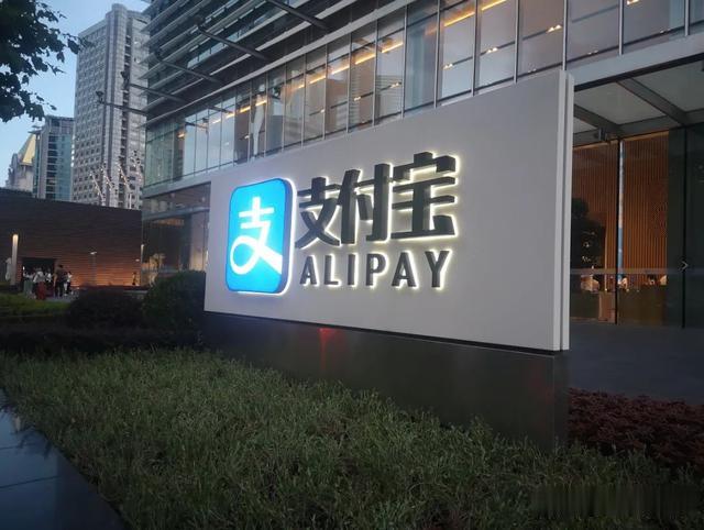 迁安|年入1200亿！月活用户超7亿！马云为实控人！超级巨无霸蚂蚁集团递交招股书
