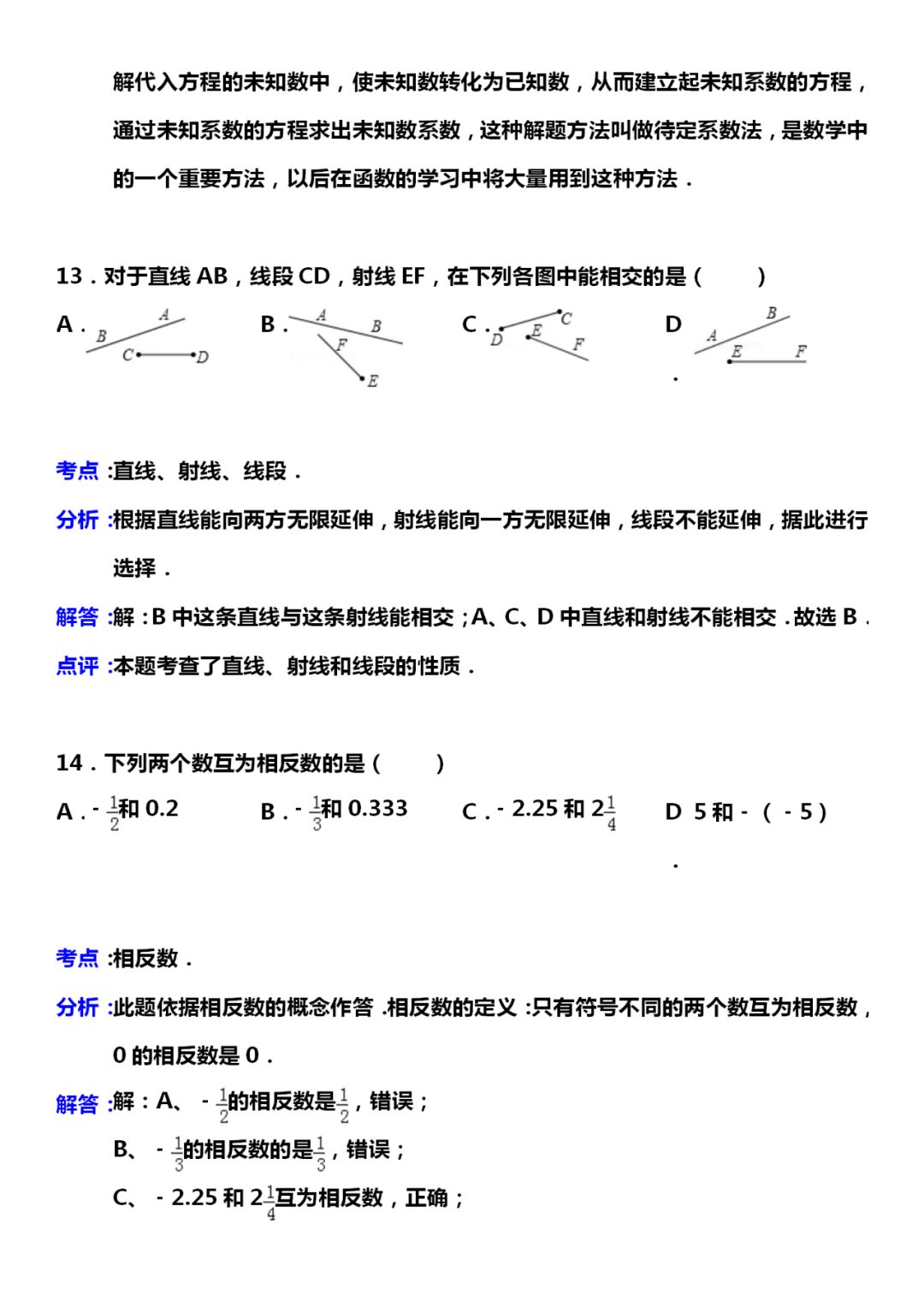 数学|七年级数学：常考试题题型总结，考点专题、解答分析，为孩子收藏
