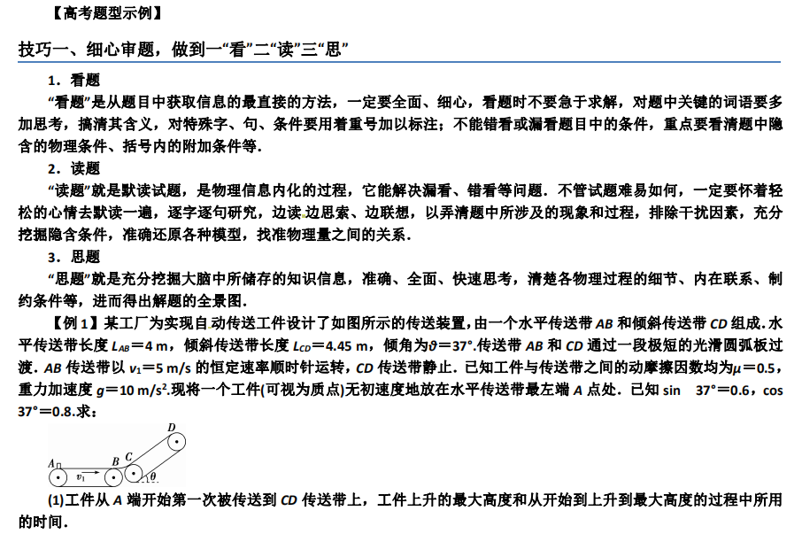 「高中物理」高中物理计算题解题技巧+高考题型示例,附热难点突破训练 含答案