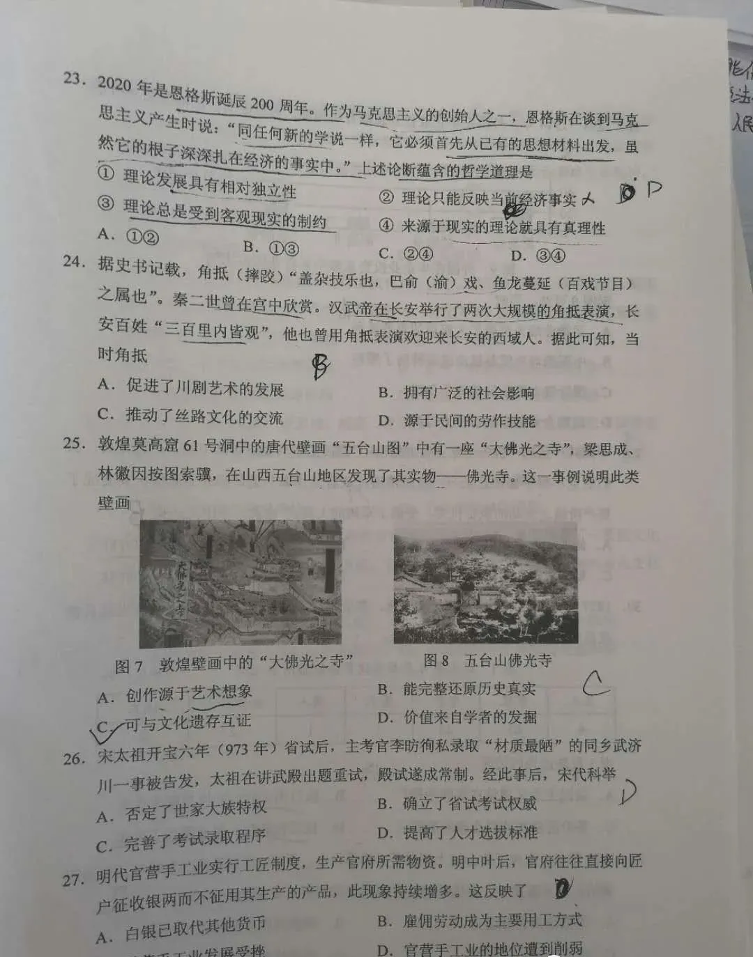 试题|2020年高考文综试卷真题高清版（含解析）