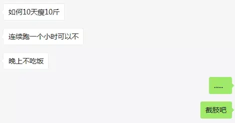 运动|如何10天瘦10斤？想要瘦身不反弹，你一定要明白这个道理！