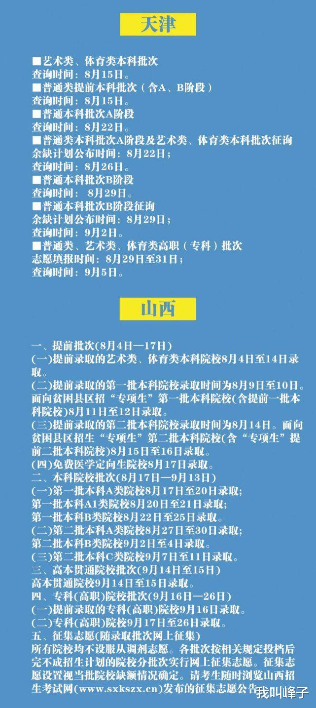 |速看!2020年各省市高考不同批次录取时间,掌握好自己的时间哦!