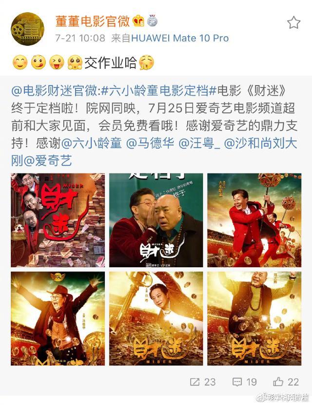 六小龄童|4日游宣告下映，六小龄童新片分账票房出炉，白鹿影业亏个底朝天