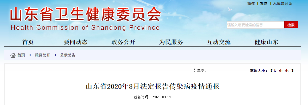 传染病|死亡32人！山东通报最新传染病疫情