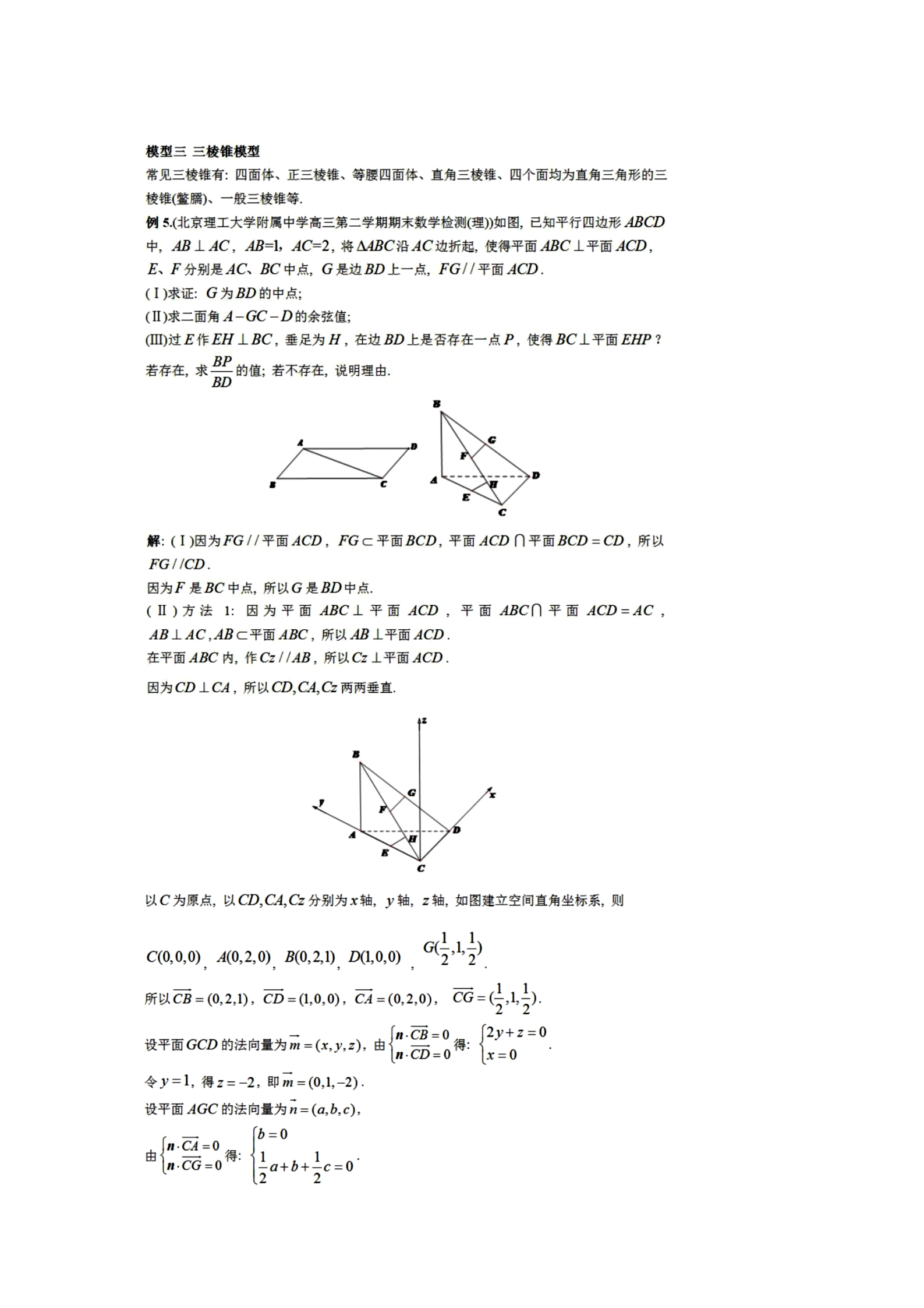 数学|干货分享丨2021届高三数学,高考立体几何解答题的4种模型!