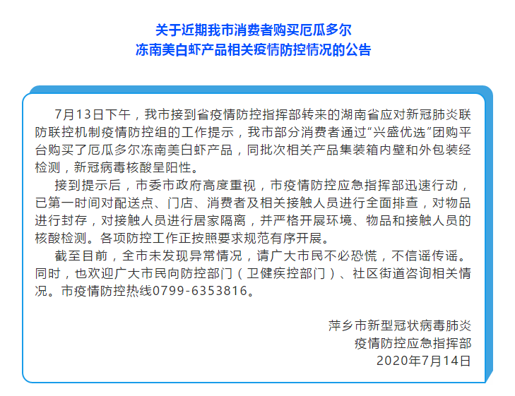 红星新闻|警惕！又有三地在进口海产品外包装中测出新冠病毒！多地拉响警报…