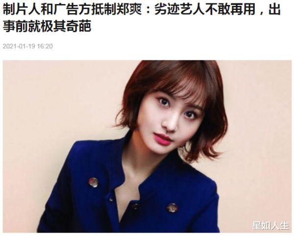 郑爽|正式封杀！华鼎奖取消郑爽所有荣誉称号，卫视更是痛批她败坏人伦