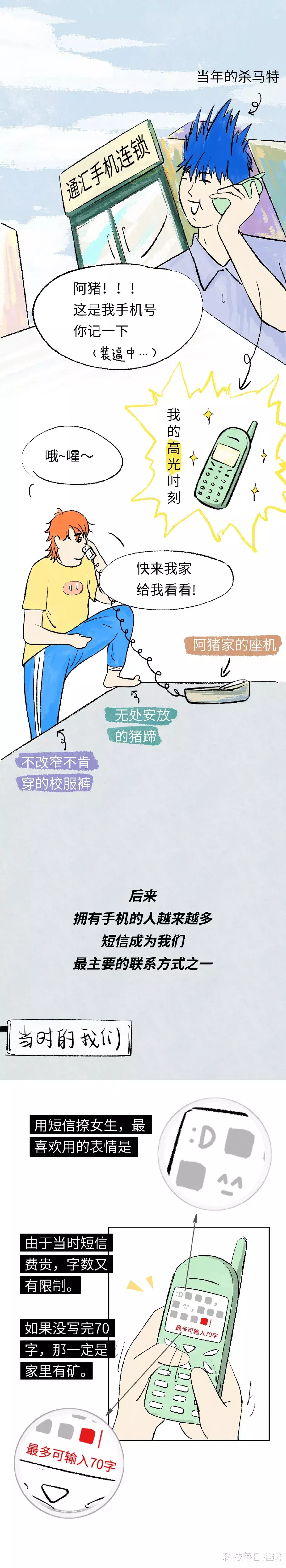 |二十年前，怎么用手机装逼？