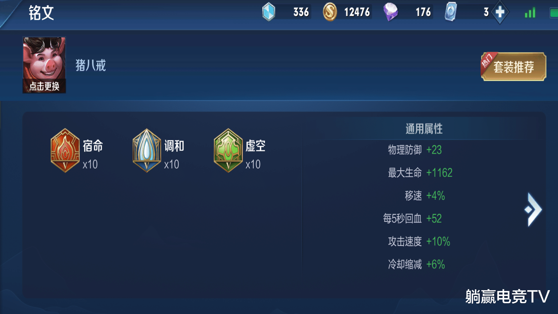 猪八戒|王者荣耀:猪八戒的正确作战方式,3点细节非常重要!