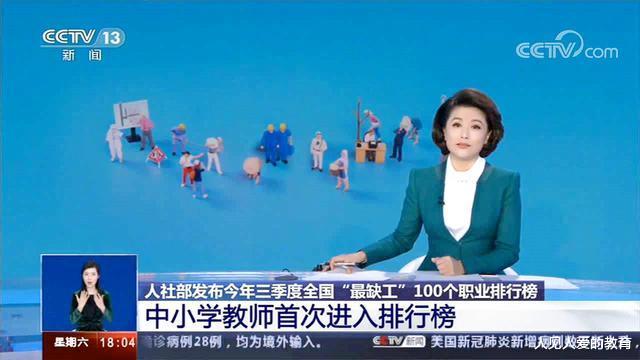 教师|人社部、教育部相继发声，老师又有盼头了？