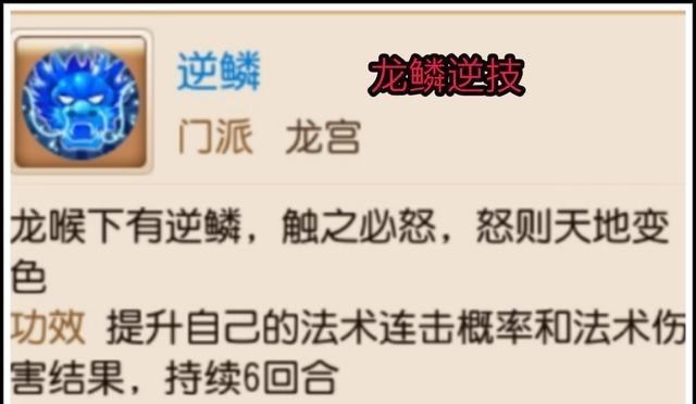 「梦幻西游」梦幻西游手游:冰晶龙宫,法力无边,稳定输出,技能简介!