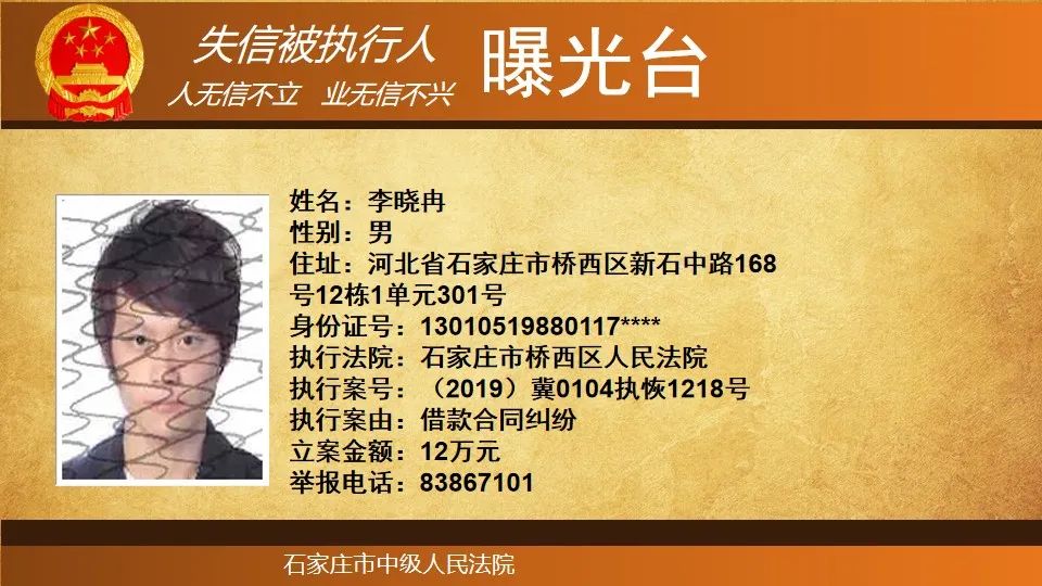 『石家庄』石家庄市实名曝光！这131人将处处受限→