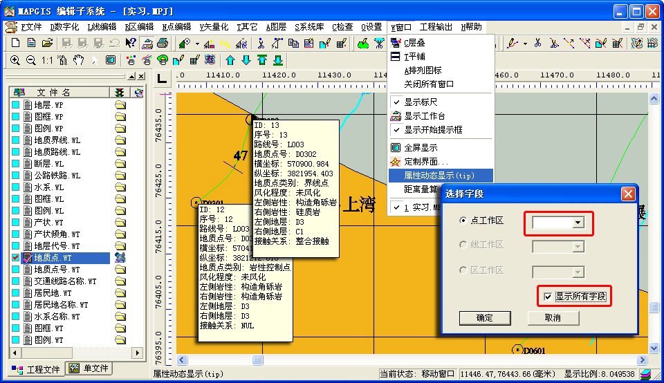 |MapGIS67中常被忽略的显示功能