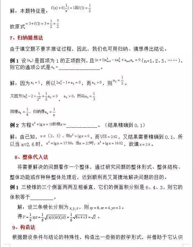 「机械」高中数学：填空题答题技巧，提分必备！搞定这份资料，高分任你拿