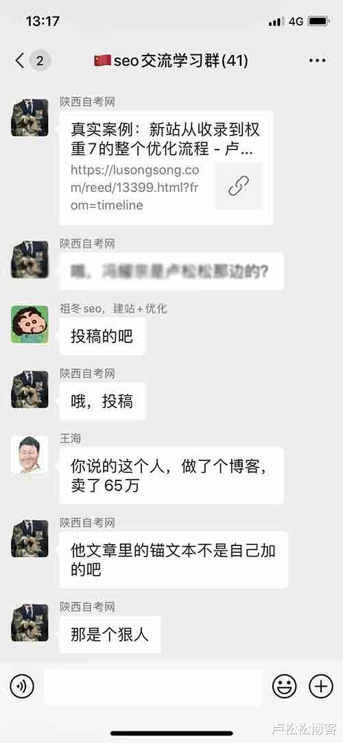 |网传某博主的独立博客卖了65W